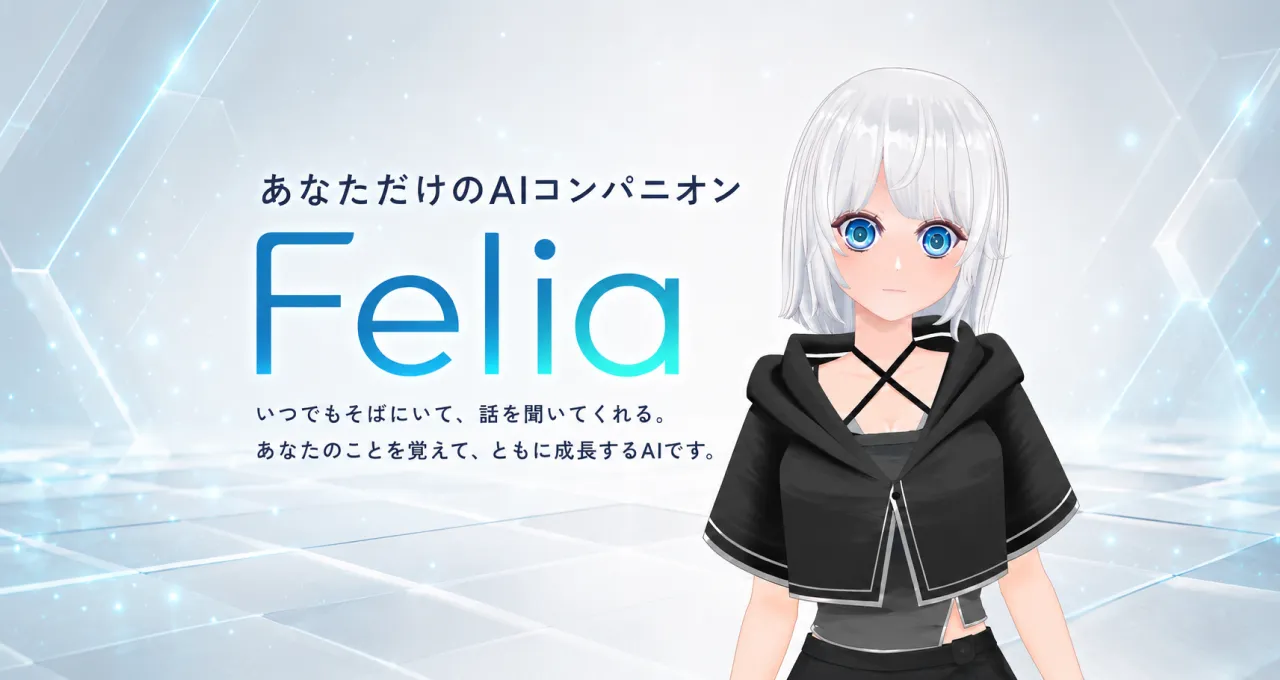 Felia β版